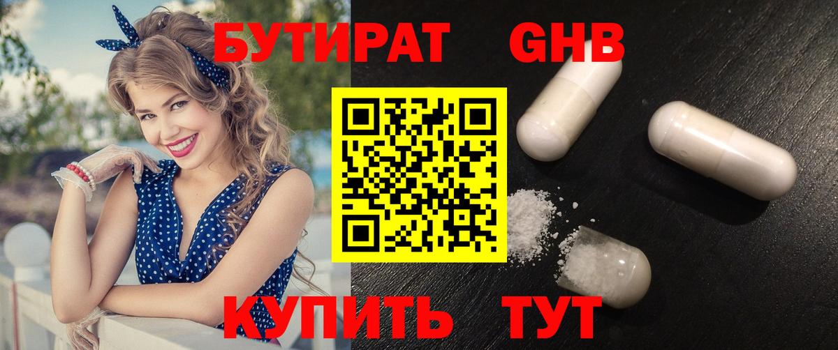 Бутират 99% Барабинск