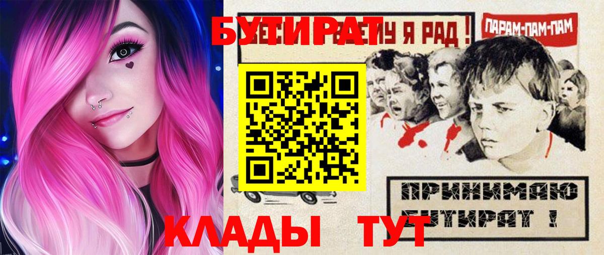 БУТИРАТ 1.4BDO  Вход с VPN  Барабинск 