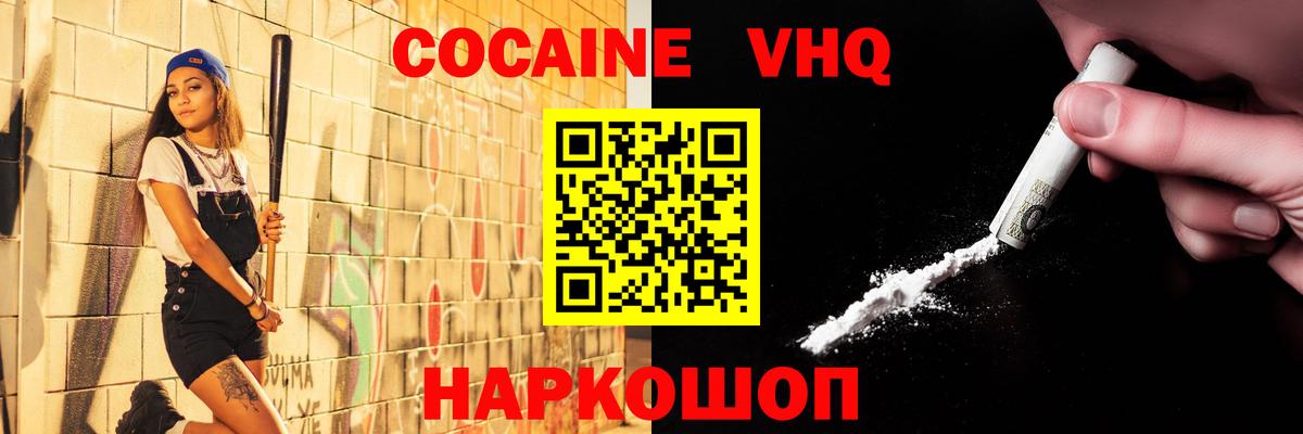 Барабинск  COCAIN Эквадор  COCAIN VHQ  Вход с VPN 