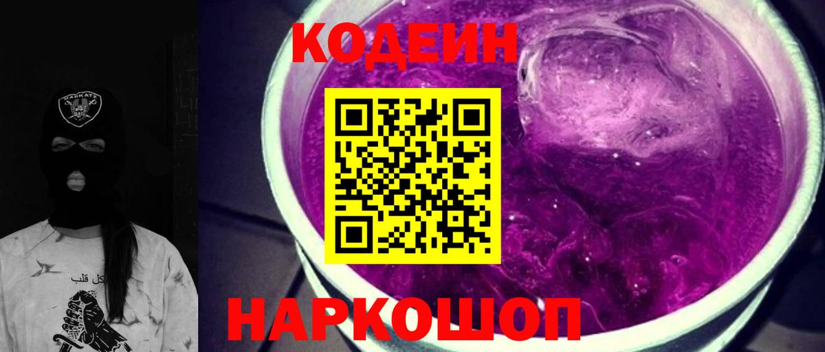 Барабинск  Кодеин Purple Drank  закладки  Кодеиновый сироп Lean напиток Lean (лин)  Вход с VPN 