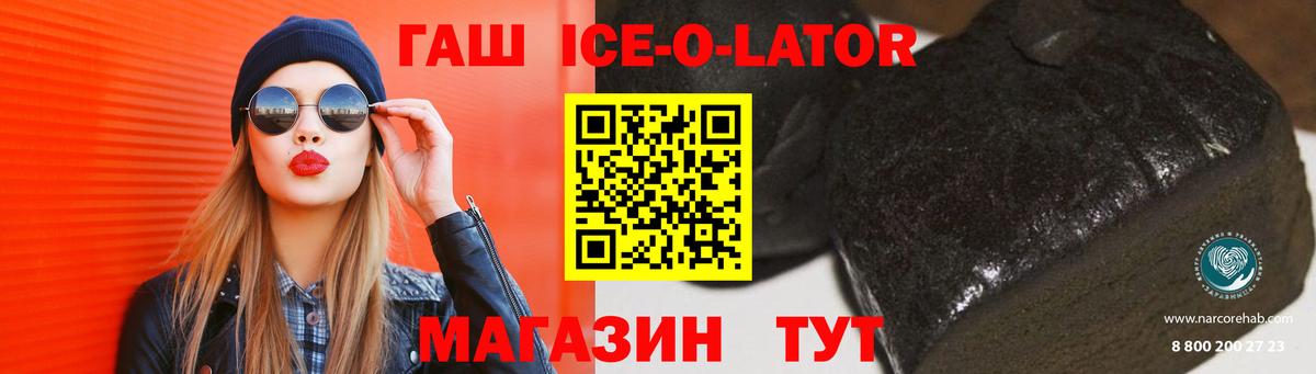 ГАШИШ Ice-O-Lator Барабинск