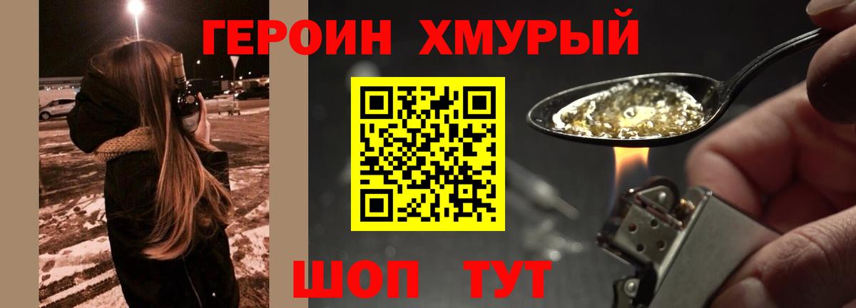 Барабинск  Героин Heroin  Вход с VPN 